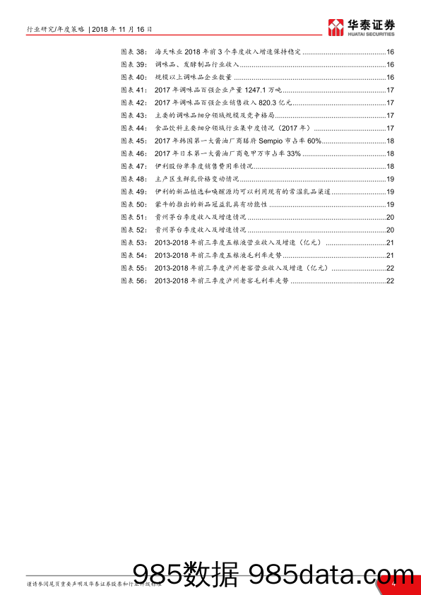 【食品餐饮】2018年食品饮料行业2019年投资策略：把握弱周期性和估值修复2条主线插图3