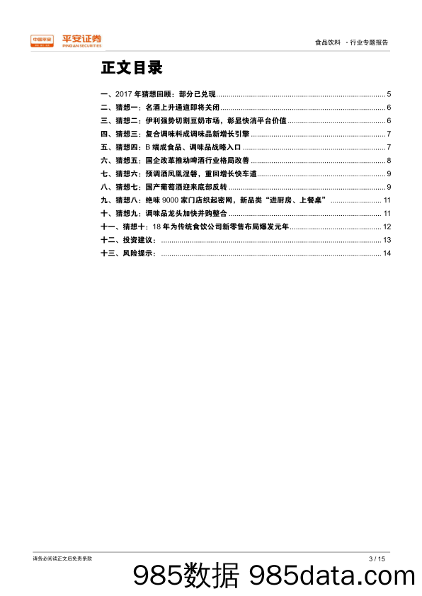 【食品餐饮】2018年食品饮料行业十大猜想插图2