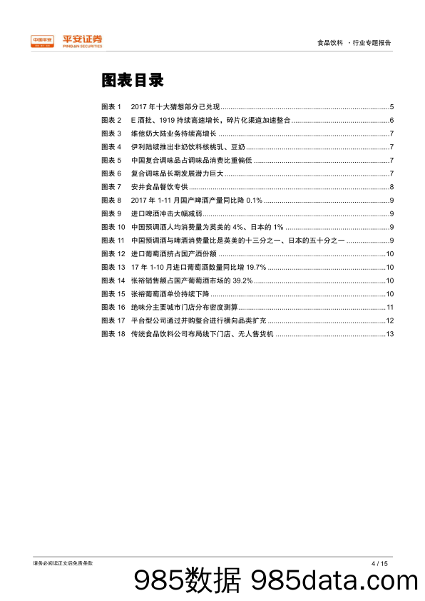 【食品餐饮】2018年食品饮料行业十大猜想插图3