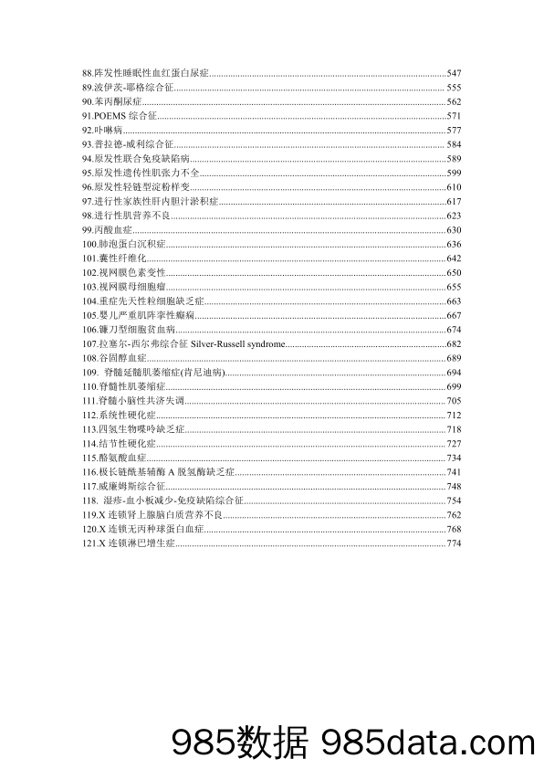 【医疗】2019年版罕见病诊疗指南-2019.4插图3