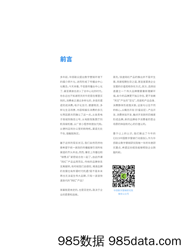 【营销】hdmr-2019中国数字营销行动报告-2019.3插图1