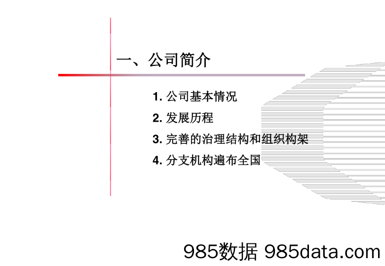 【农副BP】天域园林–商业计划书插图2