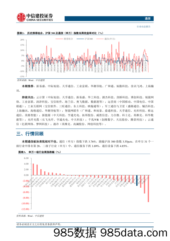 通信行业：通感一体化支撑低空经济发展，持续关注光通信与国产算力板块-240331-中信建投插图3