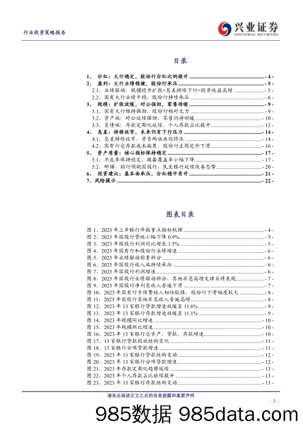 银行业2023年年报综述：业绩稳定，分红稳中有升-240402-兴业证券插图1