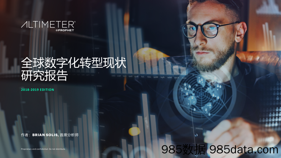 Altimeter-2019年全球数字化转型现状（英文）-2019.5