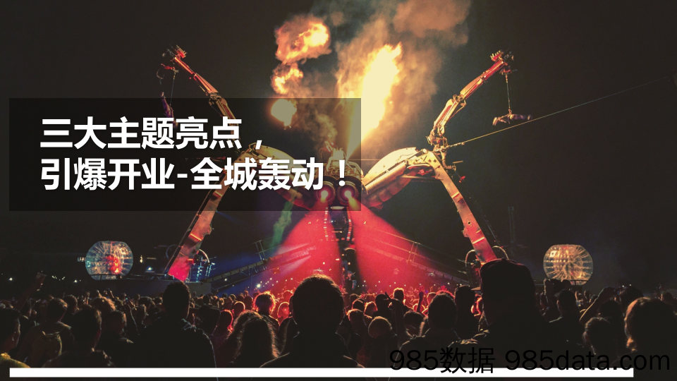 【暖场方案】2018年呼和浩特五一开业及暖场嘉年华活动执行全案插图4