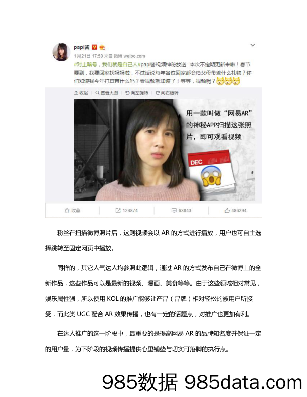 让回忆动起来-网易AR产品春节活动策划方案插图5