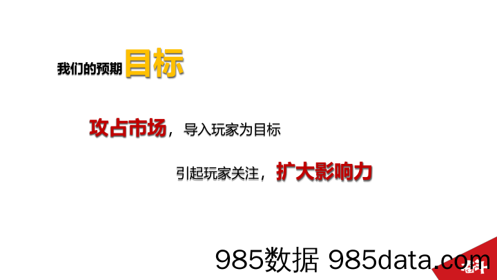 【游戏策划案】《洛奇英雄传》女妖王版本事件传播策划方案插图4