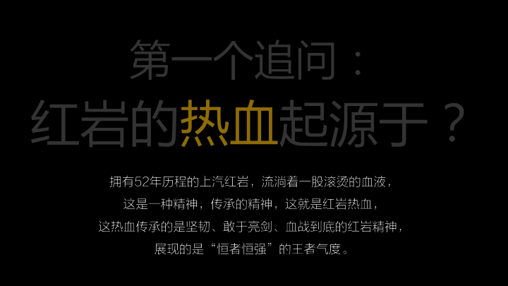 【汽车活动-年会】2018上汽红岩商务年会策划案插图4