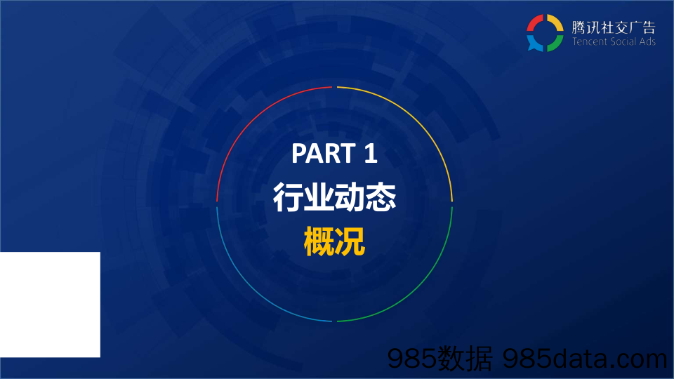 【营销-电商】腾讯社交电商解决方案