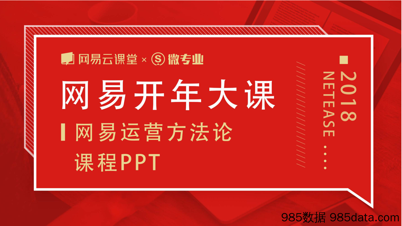 网易运营方法论《深度解析高粘度UGC打造之道》课程PPT插图