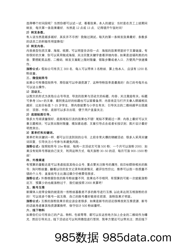 新公众号想要快速吸粉10000？拿好这个涨粉公式插图1