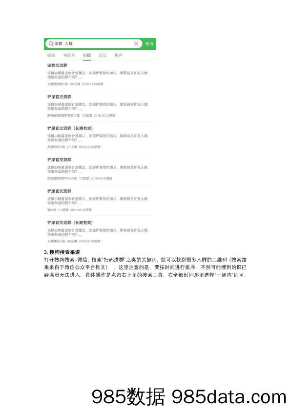 如何实现个人号快速涨粉？这有一套私域流量池的打造方法论(1)插图3