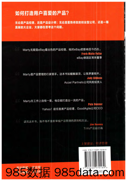 启示录：打造用户喜爱的产品插图3