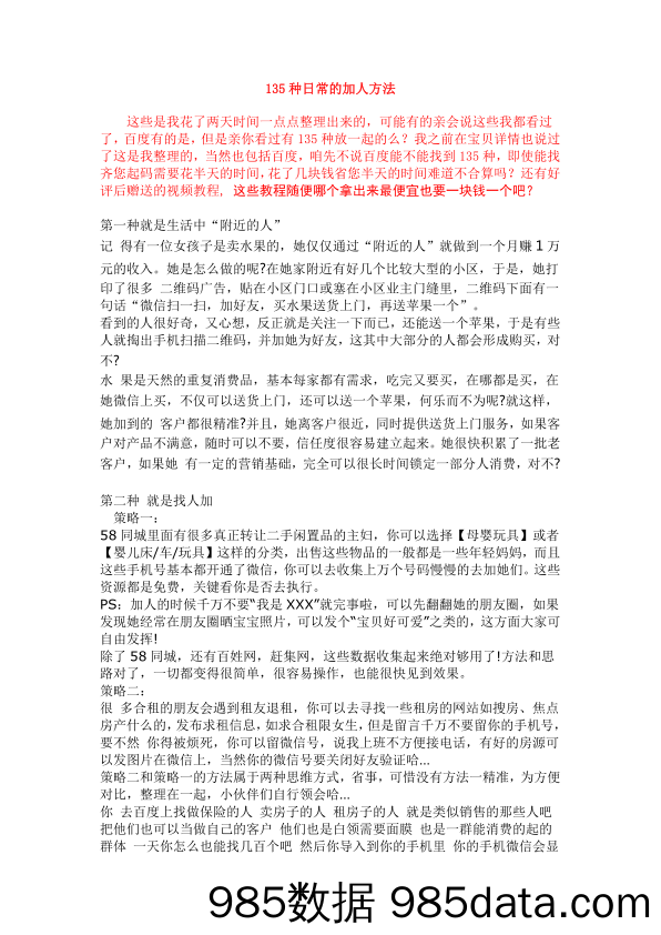 135种微信加好友加人加粉丝的方法插图