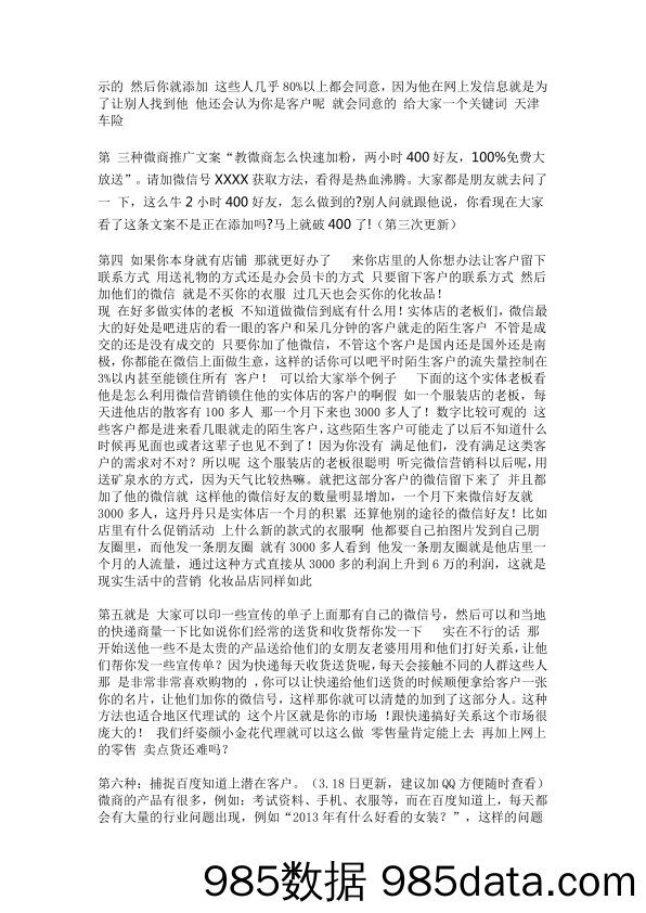 135种微信加好友加人加粉丝的方法插图1