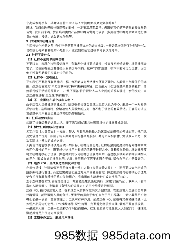 社群运营的方法论：如何聚拢目标用户插图1