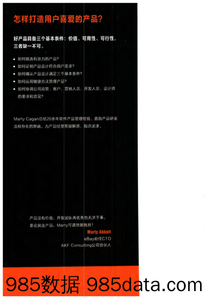 启示录：打造用户喜爱的产品插图1