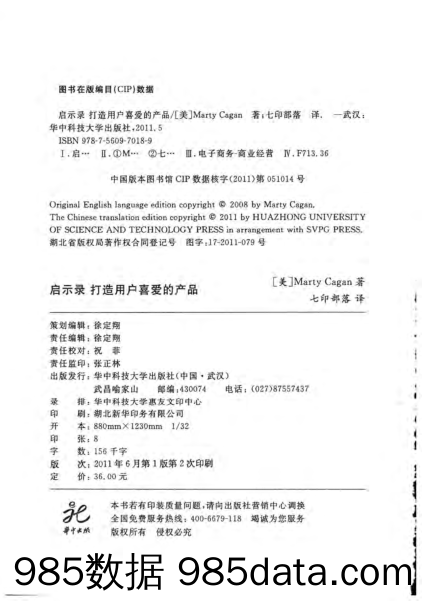 启示录：打造用户喜爱的产品插图5