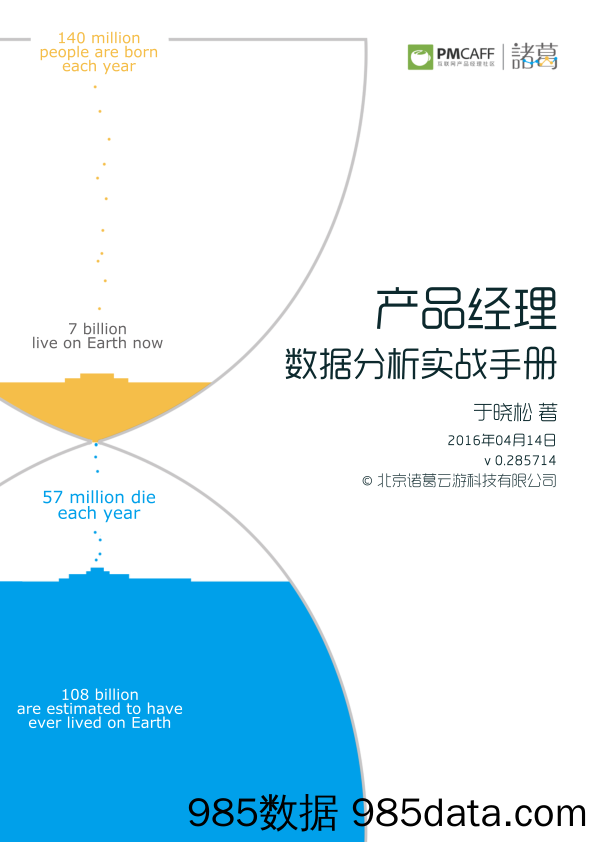 产品经理数据分析实战手册