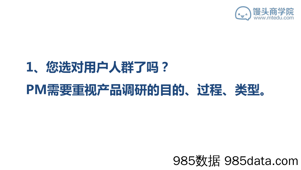 微信讲座-乐视高级产品经理-用户痛点定位8步工作法插图2