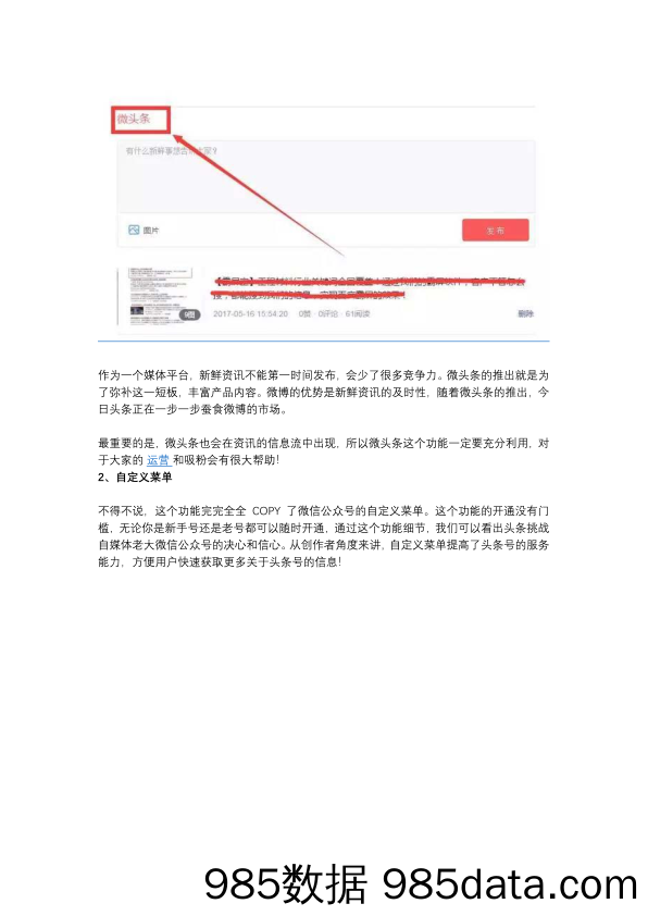 头条号最被忽视的功能解析，开通后粉丝增速提高300%插图1