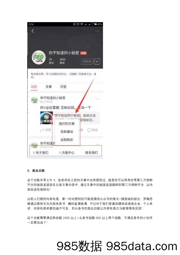 头条号最被忽视的功能解析，开通后粉丝增速提高300%插图3