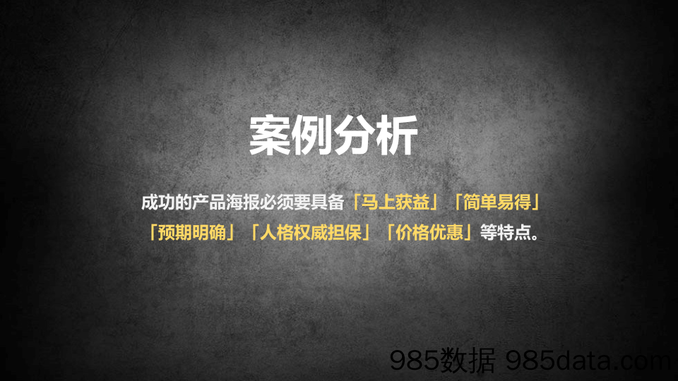 如何撰写让用户立即扫码购买的海报文案插图4