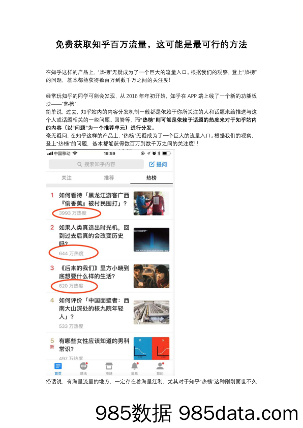 免费获取知乎百万流量，这可能是最可行的方法