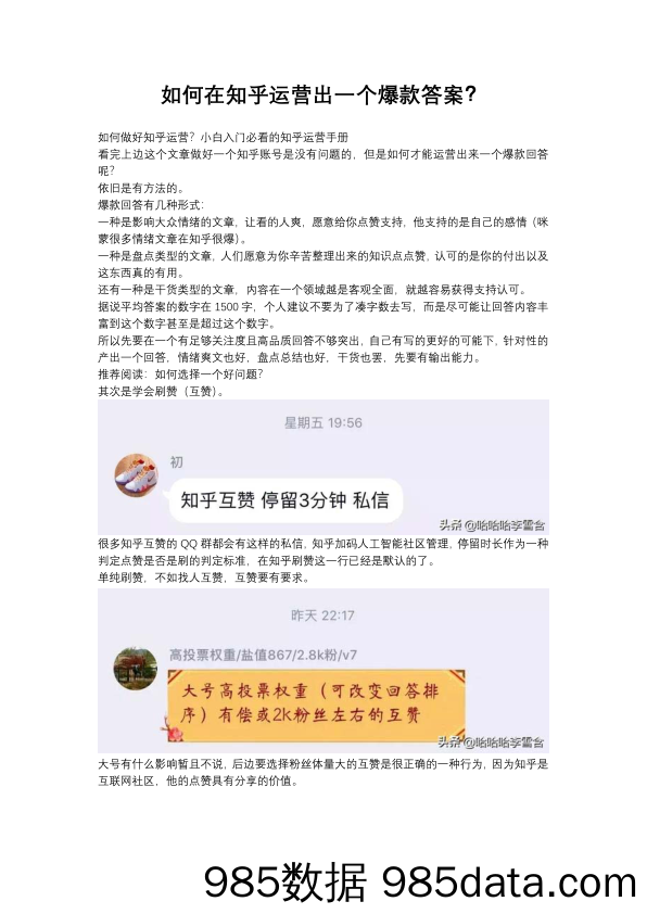 如何在知乎运营出一个爆款答案？