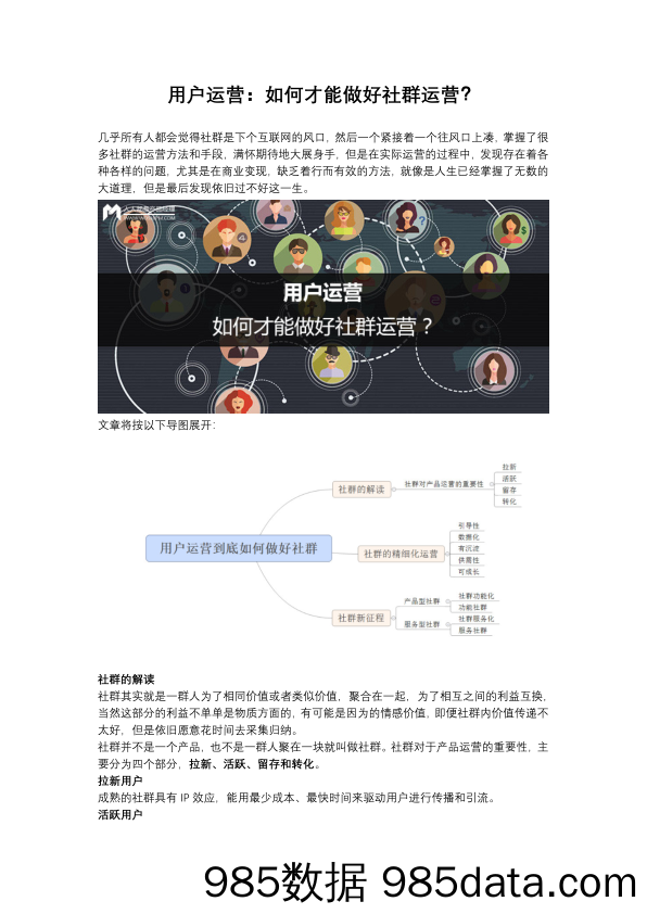 用户运营：如何才能做好社群运营？