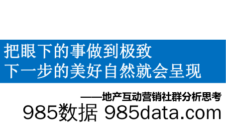 地产互动营销社群分析思考