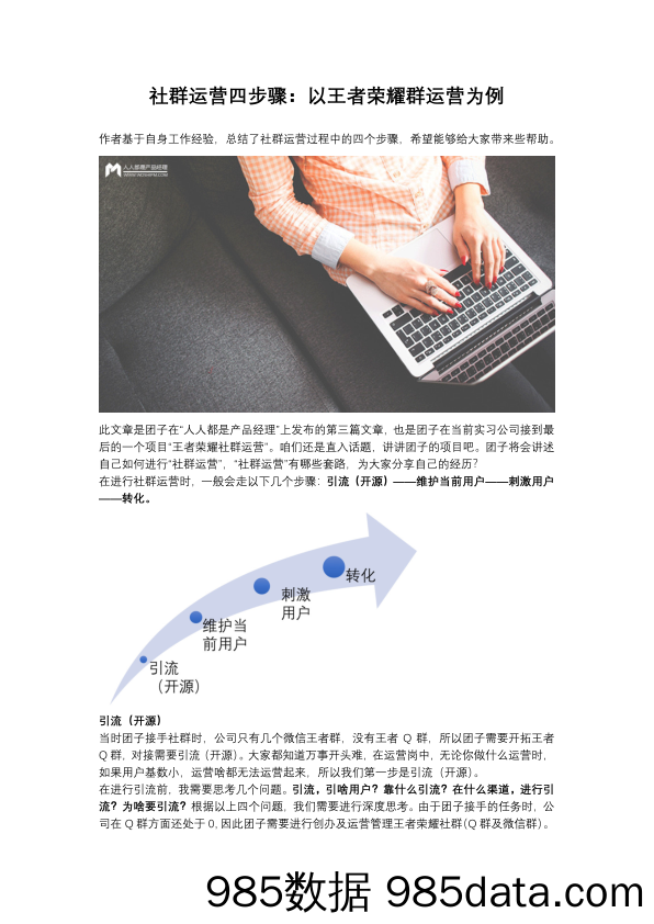 社群运营四步骤：以王者荣耀群运营为例