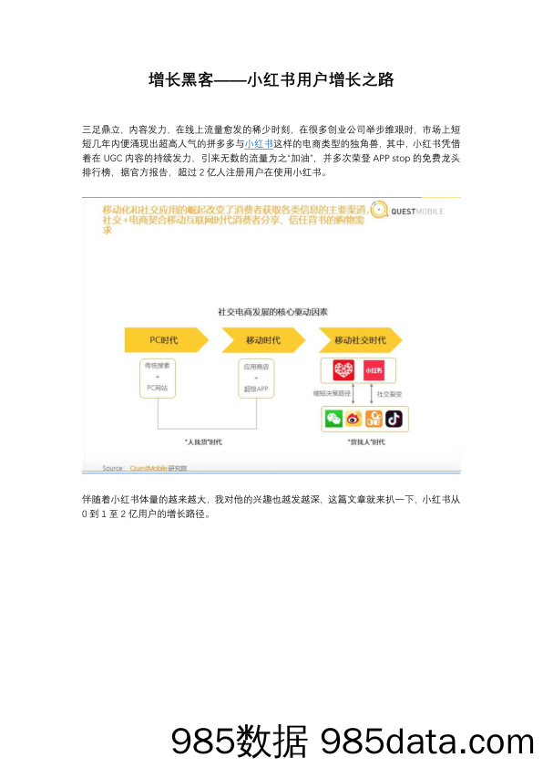 增长黑客——小红书用户增长之路