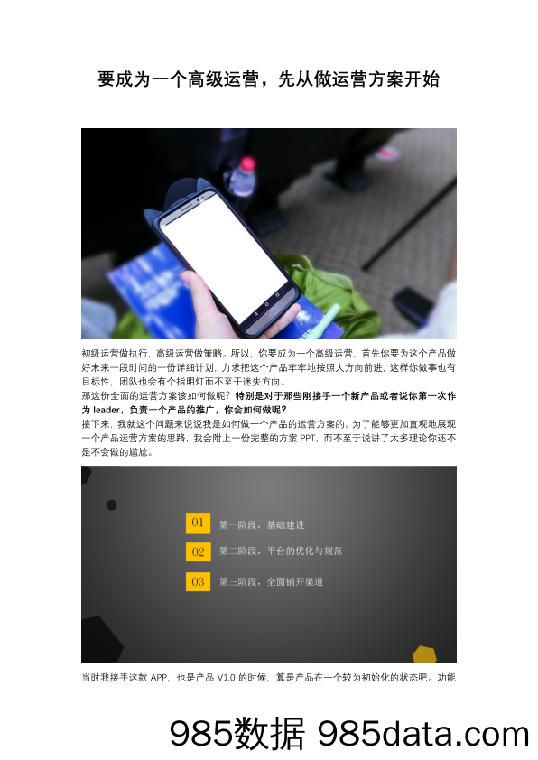 要成为一个高级运营，先从做运营方案开始