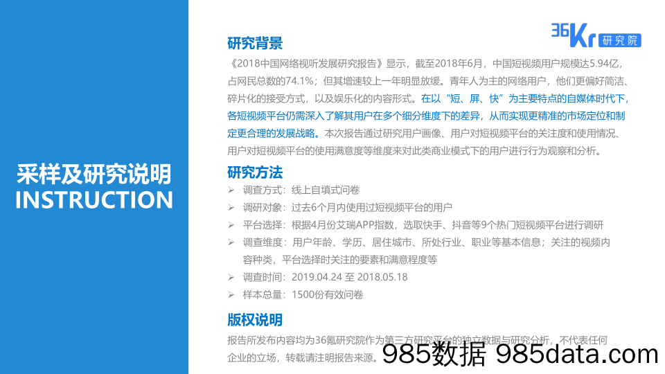 【互联网】36Kr-短视频平台用户调研报告-2019.6.1插图1