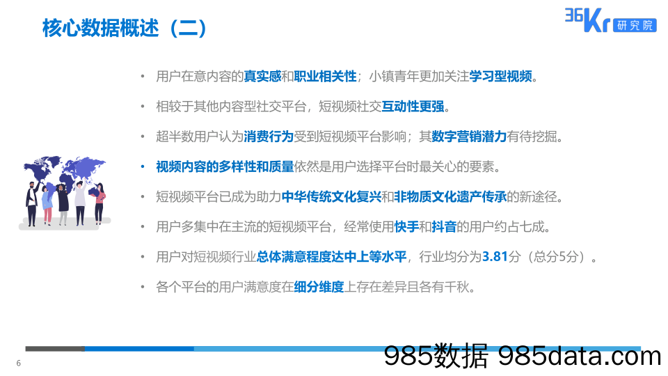 【互联网】36Kr-短视频平台用户调研报告-2019.6.1插图5