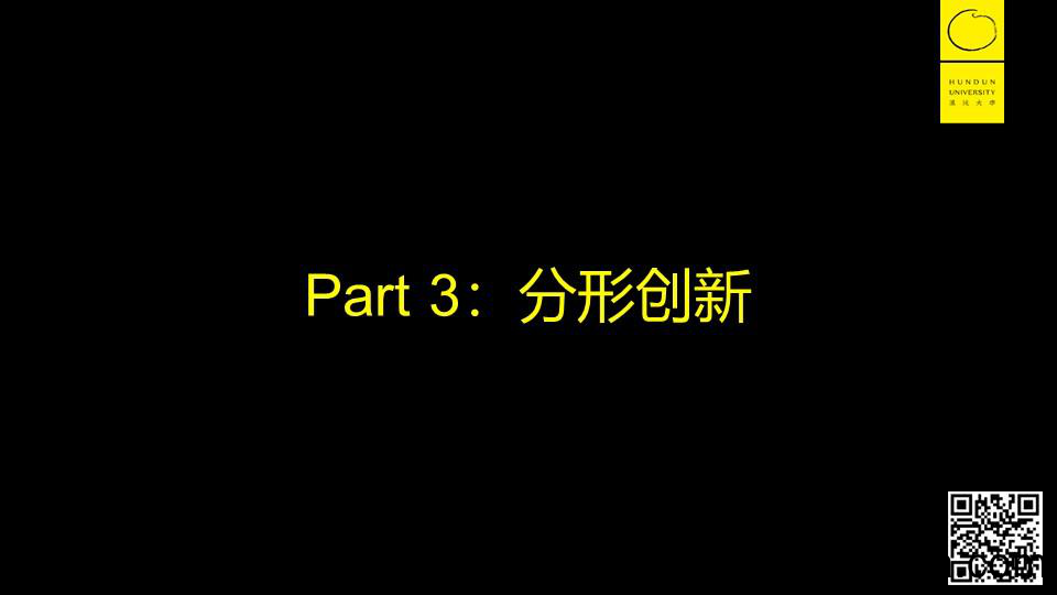 【互联网】混沌大学-2019混沌年度大课 下午ppt_李善友-2019.6插图3