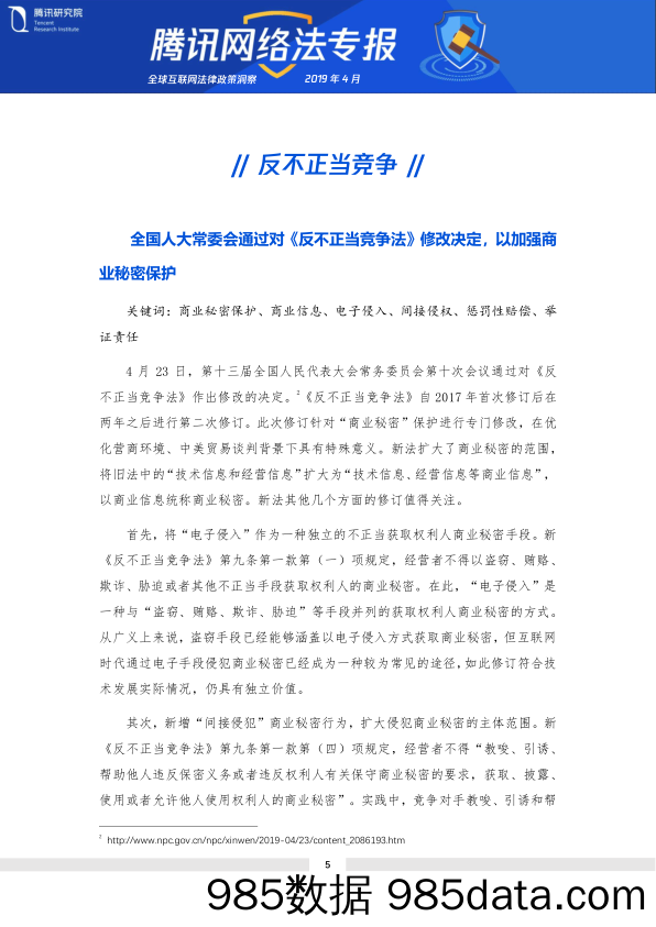 【互联网】腾讯-全球互联网法律政策趋势洞察-2019.4插图4