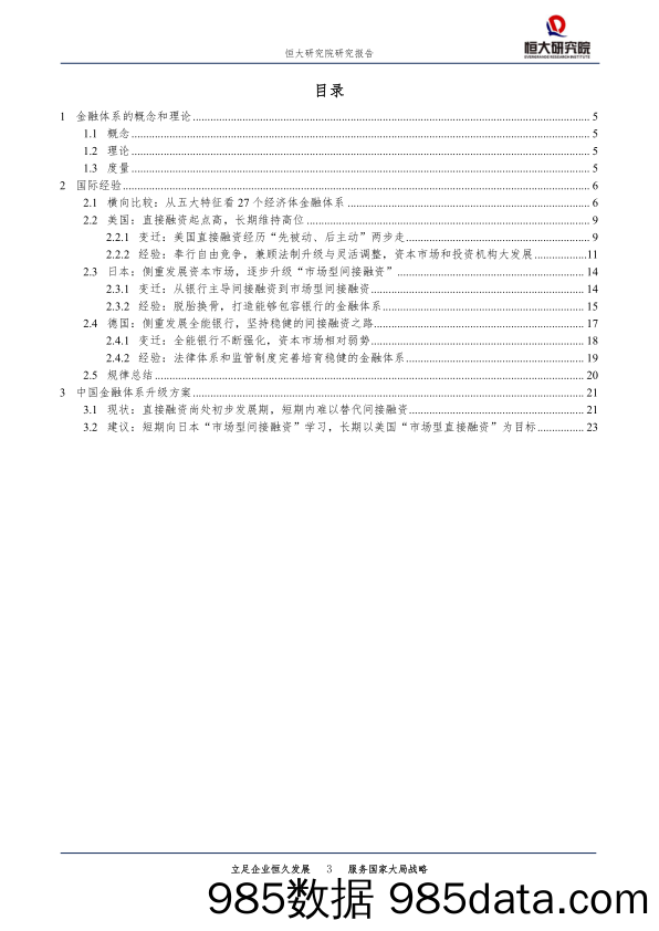 【证券金融银行】恒大研究院-专题报告：大国金融体系升级-20190604插图2