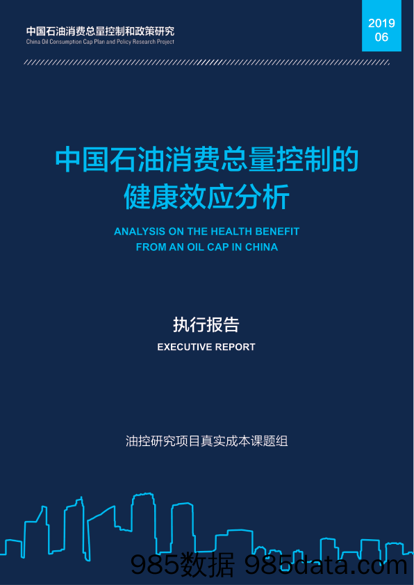 【重工业】NRDC-中国石油消费总量控制的健康效应分析-2019.6