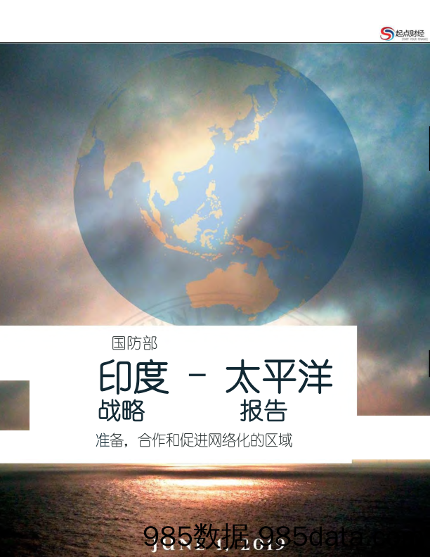 美国印太战略报告出炉（中英，地缘政治）-2019.6插图