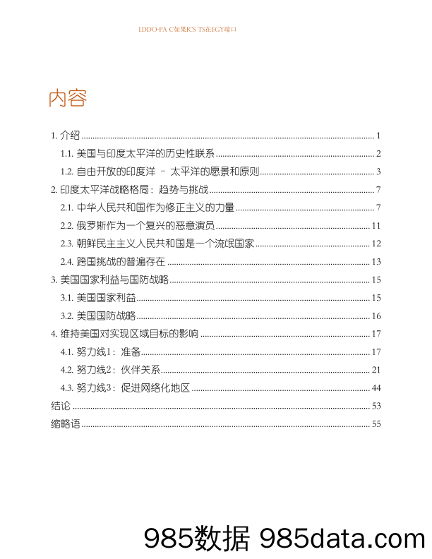 美国印太战略报告出炉（中英，地缘政治）-2019.6插图3