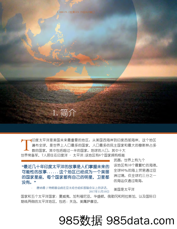 美国印太战略报告出炉（中英，地缘政治）-2019.6插图4