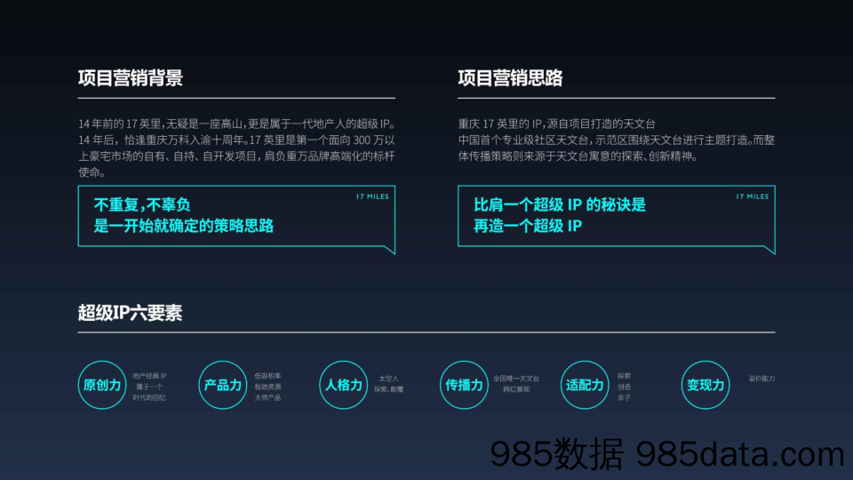 【IP营销策划】17英里的IP化营销思路分享插图2