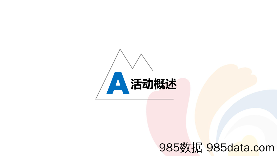 【招商策划】2017重庆华盛奥特莱斯招商推介会活动方案插图2