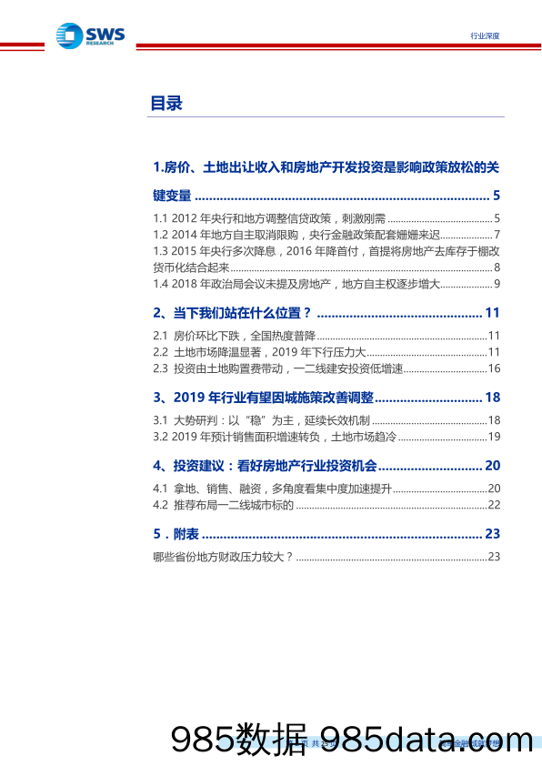 2019年房地产行业投资策略：因城施策调整，政策改善可期-20181130-申万宏源插图1