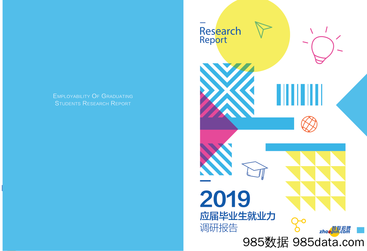 【HR招聘】2019应届毕业生就业力调研报告-智联招聘-2019.5