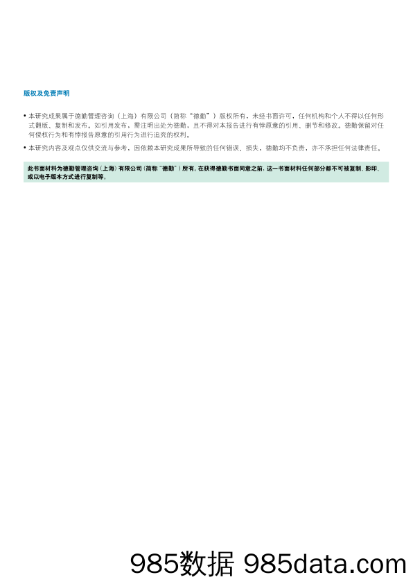 【HR招聘】中国A股上市公司高管薪酬与长期激励调研报告（2018-2019年度）-德勤-2019.7插图1