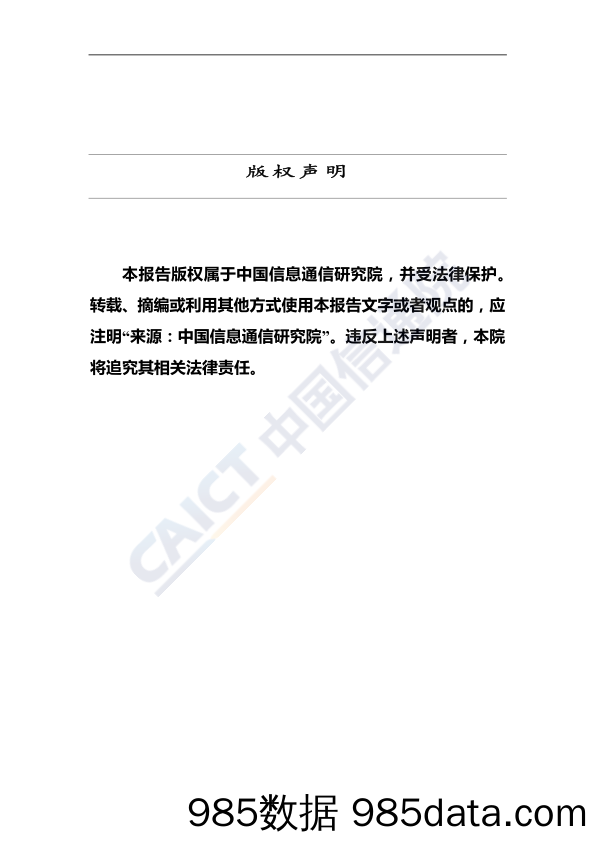 【互联网】信通院-互联网域名产业报告（2018年）-2019.6插图1